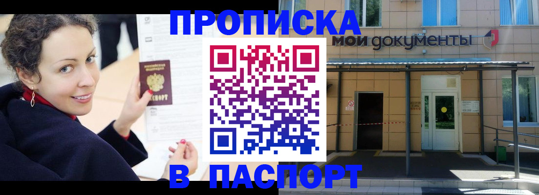 прописка законно в Грязовце